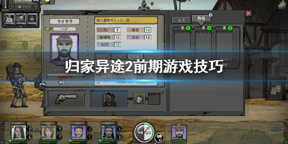 归家异途2前期游戏技巧（燃爆了） 第1张