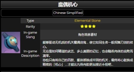 原神魔偶机心怎么获得（居然可以这样） 第2张
