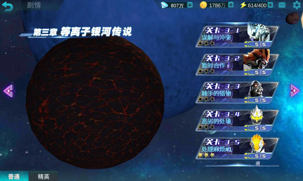 奥特曼传奇英雄第三章怎么过（不看后悔） 第2张
