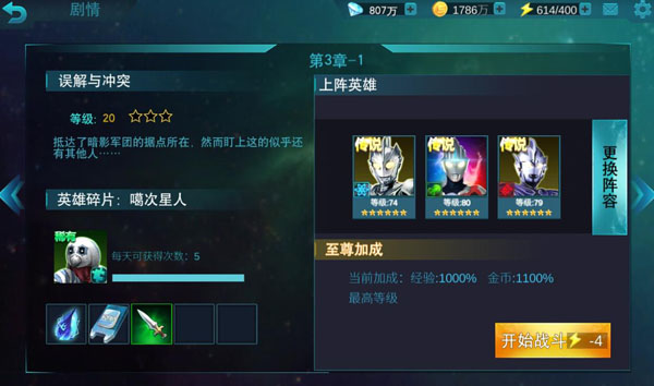 奥特曼传奇英雄第三章怎么过（不看后悔） 第3张