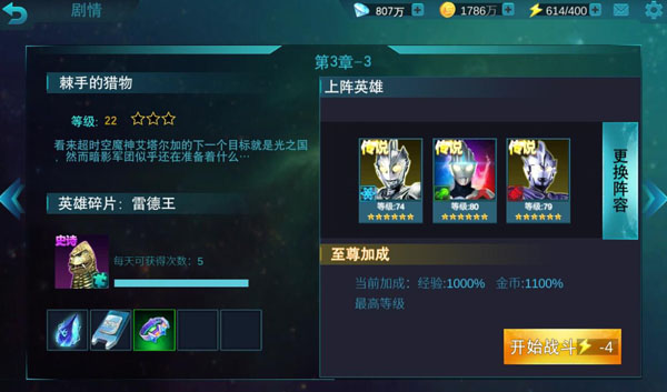 奥特曼传奇英雄第三章怎么过（不看后悔） 第5张