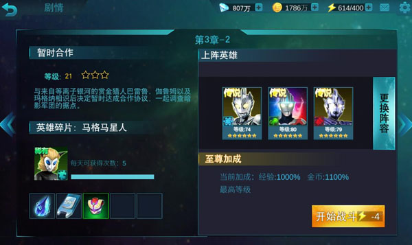 奥特曼传奇英雄第三章怎么过（不看后悔） 第4张