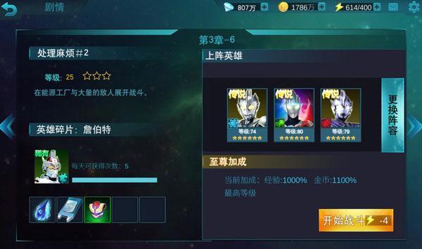 奥特曼传奇英雄第三章怎么过（不看后悔） 第8张