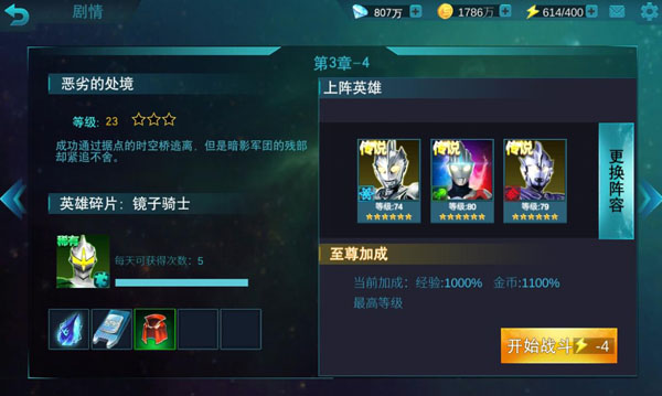 奥特曼传奇英雄第三章怎么过（不看后悔） 第6张