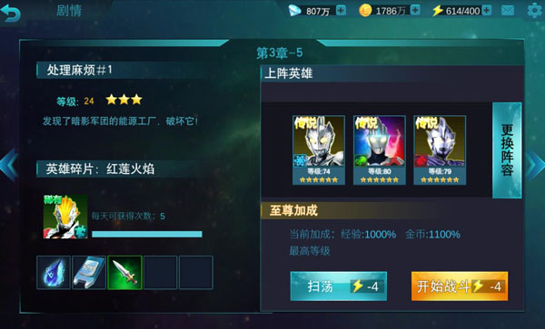 奥特曼传奇英雄第三章怎么过（不看后悔） 第7张