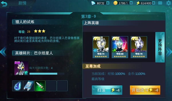 奥特曼传奇英雄第三章怎么过（不看后悔） 第11张