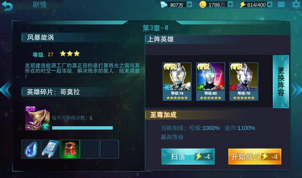 奥特曼传奇英雄第三章怎么过（不看后悔） 第10张