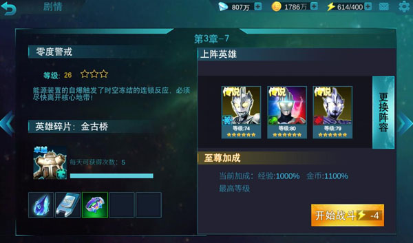 奥特曼传奇英雄第三章怎么过（不看后悔） 第9张