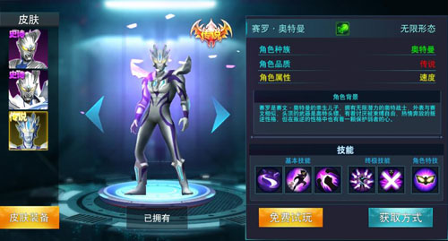 奥特曼传奇英雄英雄选择（一看就会） 第9张