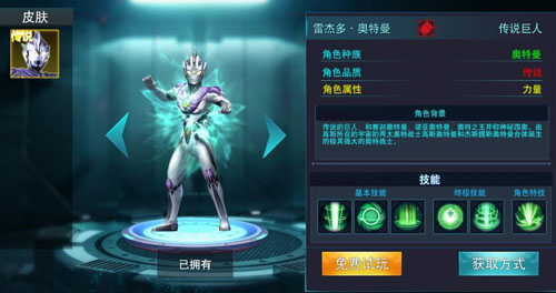 奥特曼传奇英雄英雄选择（一看就会） 第11张