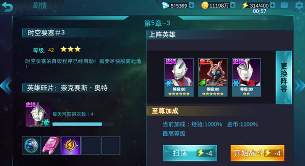 奥特曼传奇英雄第五章攻略（墙裂推荐） 第4张