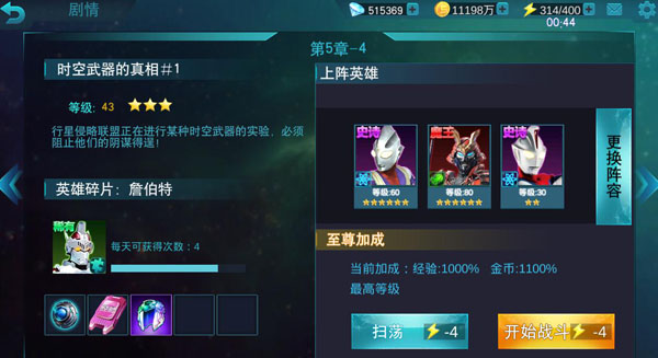奥特曼传奇英雄第五章攻略（墙裂推荐） 第5张