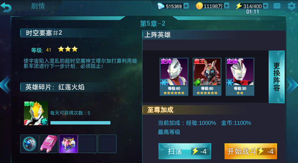 奥特曼传奇英雄第五章攻略（墙裂推荐） 第3张