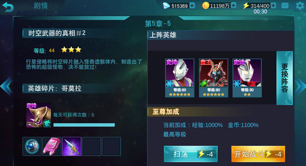 奥特曼传奇英雄第五章攻略（墙裂推荐） 第6张