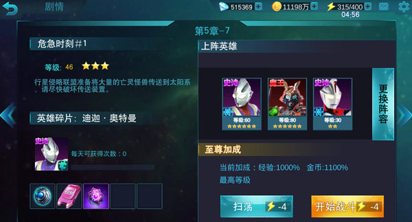 奥特曼传奇英雄第五章攻略（墙裂推荐） 第8张