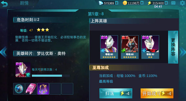 奥特曼传奇英雄第五章攻略（墙裂推荐） 第9张