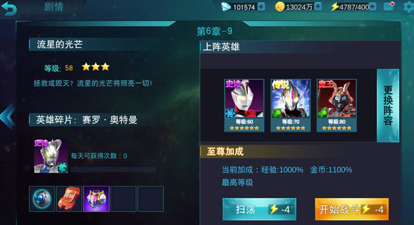 奥特曼传奇英雄彩装怎么获得（速看） 第4张
