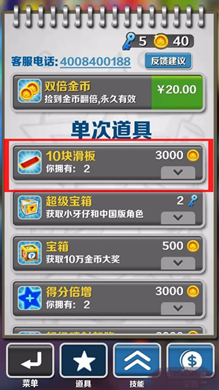 地铁跑酷高分技巧（难以置信） 第5张