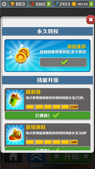 地铁跑酷道具大全（学到了吗） 第2张