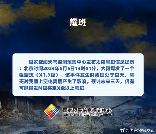 突发预警！未来3天可能爆发M级甚至X级以上太阳耀斑 X级意味着什么 M级 X级太阳耀斑 第1张