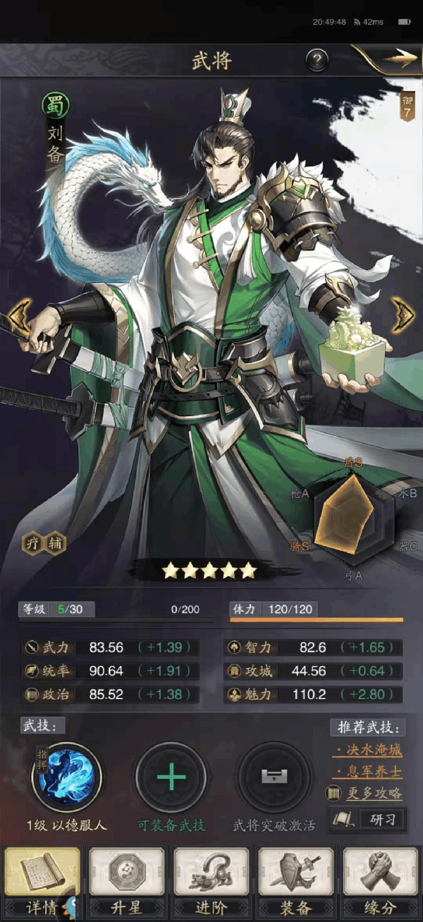 神将三国武将搭配详细（墙裂推荐） 第2张
