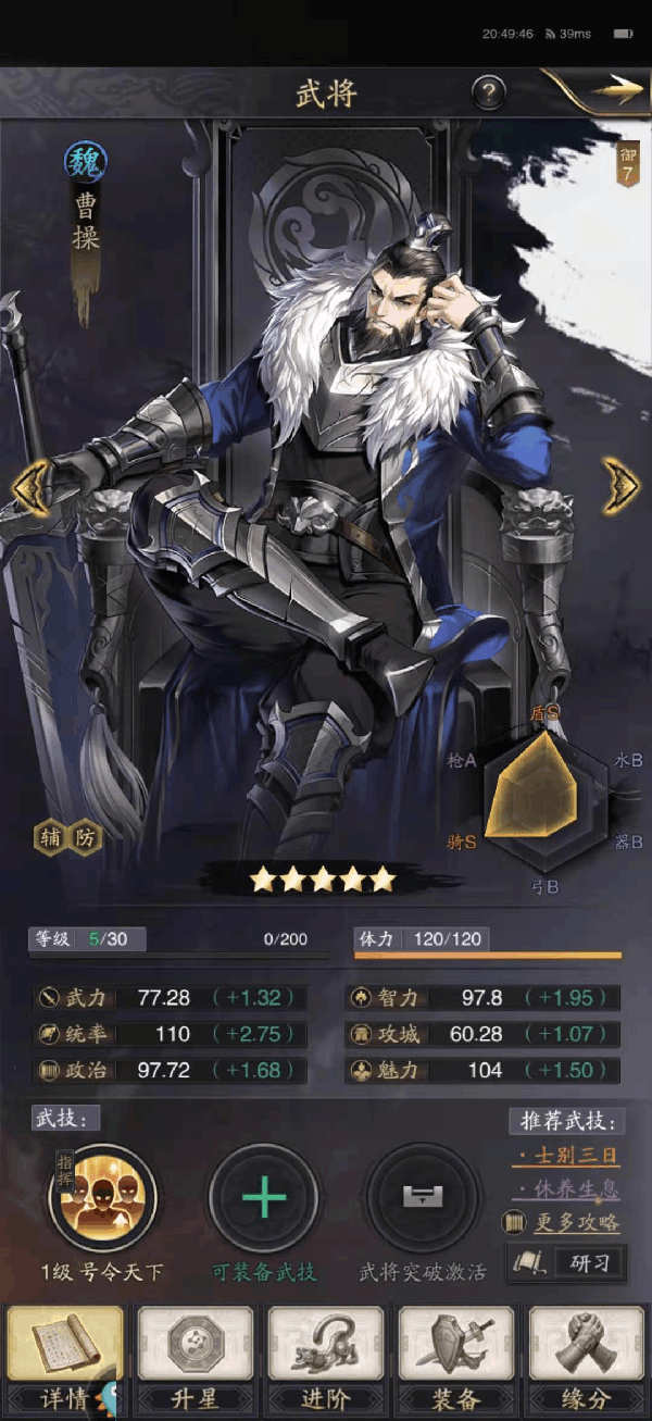 神将三国武将搭配详细（墙裂推荐） 第3张