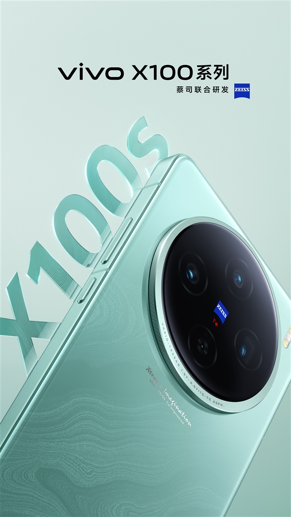 全球首发天玑9300+！vivo X100S正式公布：直边直屏影像旗舰 天玑9300+ vivo X100S 第1张