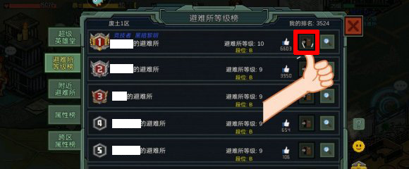 像素危城避难所拜访方法介绍（没想到） 第3张