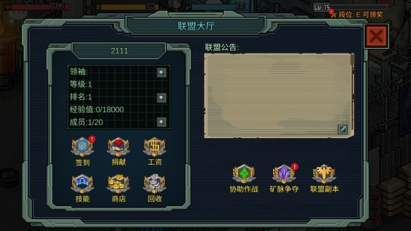 像素危城加入退出联盟方法介绍（这都可以？） 第3张