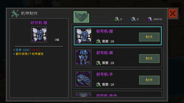 像素危城机甲玩法介绍（怎么可以错过） 第2张