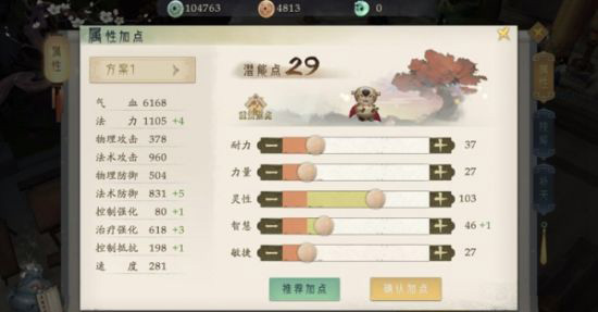 轩辕剑龙舞云山天师道加点推荐（一看就会） 第2张