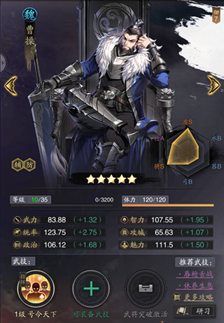 神将三国曹操技能攻略（学到了） 第2张