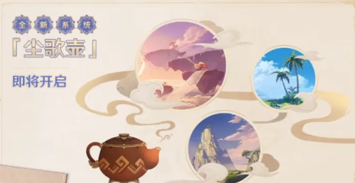 原神尘歌壶怎么样（学到了吗） 第1张