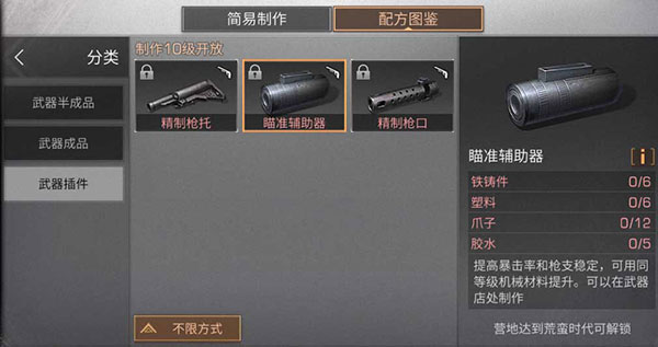 明日之后瞄准辅助器怎么做（不看后悔） 第1张