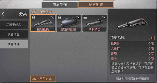 明日之后精致枪托怎么获得（太疯狂了） 第1张