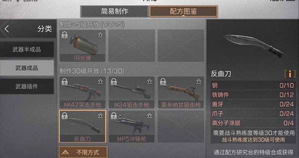 明日之后反曲刀怎么做（这都可以） 第1张