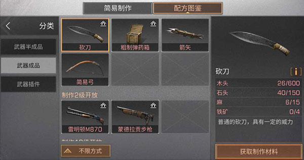 明日之后砍刀怎么做（学到了吗） 第1张