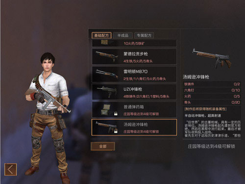 明日之后汤姆逊冲锋枪怎么做（学到了） 第1张