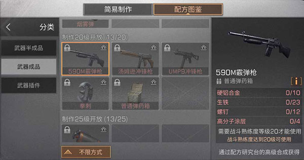 明日之后590M霰弹枪怎么制作（全程干货） 第1张