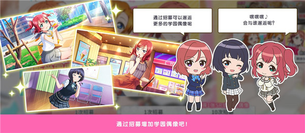学园偶像季群星闪耀招募玩法（不要告诉别人） 第3张