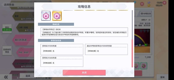 学园偶像季群星闪耀演唱会高分技巧（这样也行？） 第12张