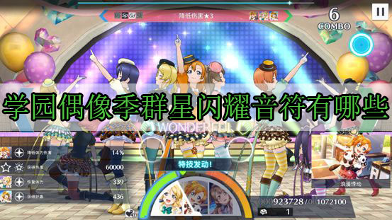 学园偶像季群星闪耀音符有哪些（真没想到） 第1张