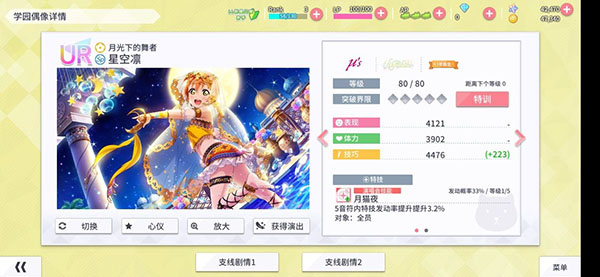 学园偶像季群星闪耀编队攻略（全程干货） 第2张