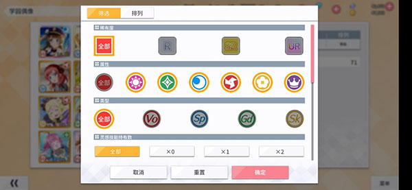 学园偶像季群星闪耀编队攻略（全程干货） 第3张