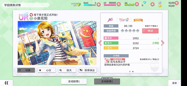 学园偶像季群星闪耀编队攻略（全程干货） 第8张