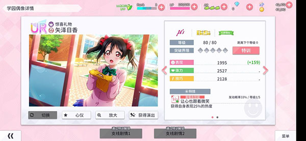学园偶像季群星闪耀编队攻略（全程干货） 第6张