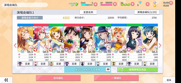 学园偶像季群星闪耀编队攻略（全程干货） 第10张