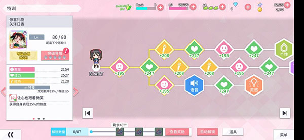 学园偶像季群星闪耀特训玩法攻略（一篇读懂） 第2张