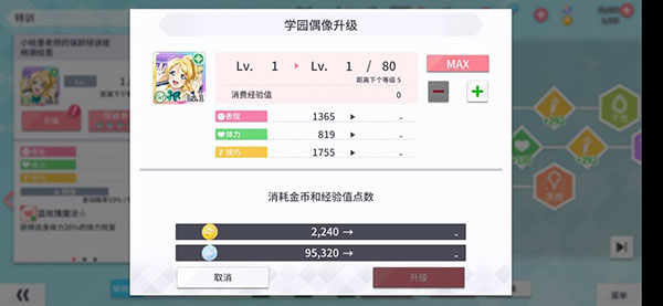 学园偶像季群星闪耀特训玩法攻略（一篇读懂） 第4张