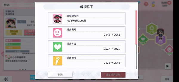 学园偶像季群星闪耀特训玩法攻略（一篇读懂） 第3张